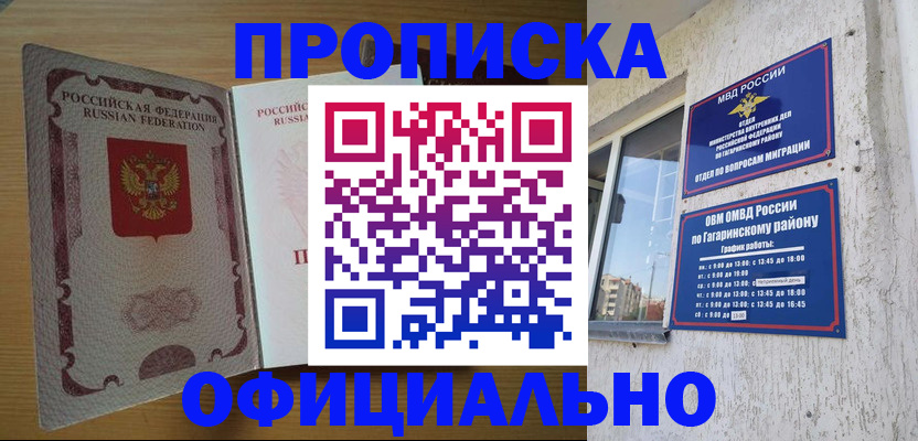 прописка штамп в Сарове